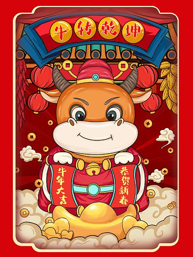 原创手绘中国风卡通新牛年扭转乾坤节日海报