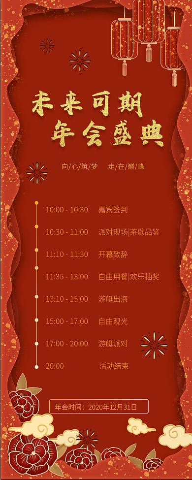 年会流程介绍移动H5