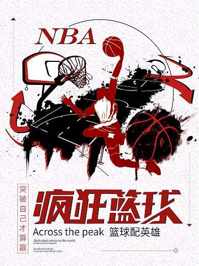 简约运动健身体育篮球锻炼海报