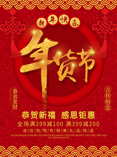 红金色中国风2018中国好年货年货节海报