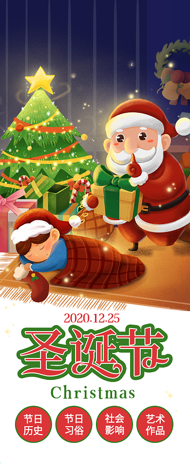 插画圣诞老人圣诞节日介绍信息长图