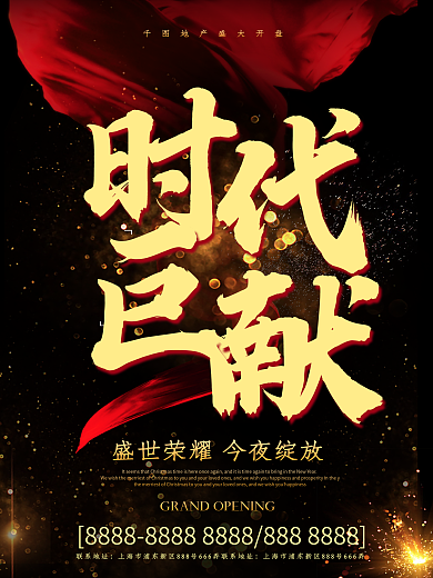 震撼大气黑金时代巨献楼盘开盘宣传海报设计