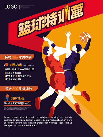 篮球特训营招募学员海报
