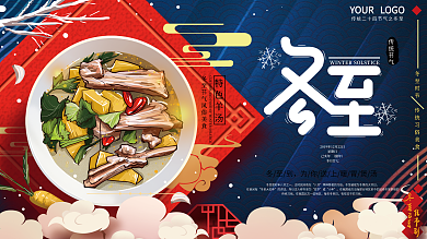 原创手绘冬至风俗美食展板