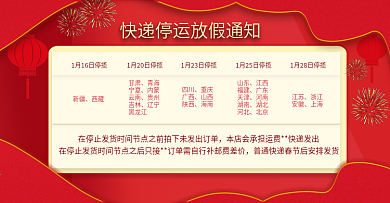 电商春节发货公告快递停运公告放假通知