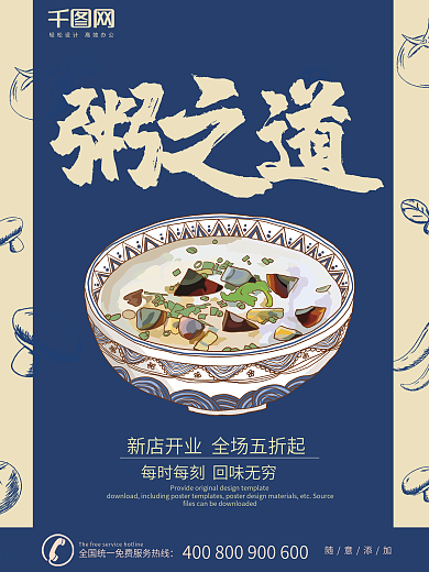粥海报素材