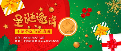 圣诞节红绿矢量卡通公众号封面