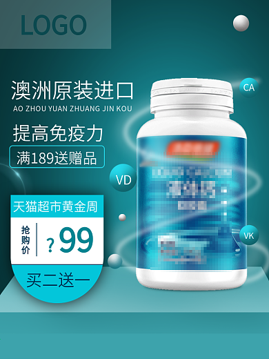 电商天猫超市黄金周保健品主图