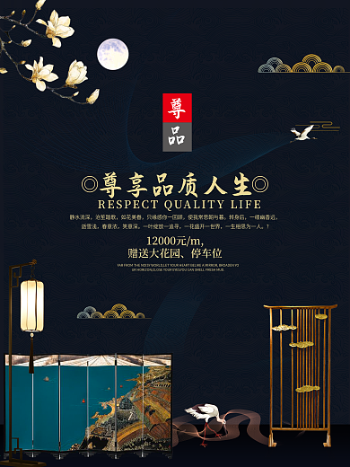 简约大气地产创意海报设计