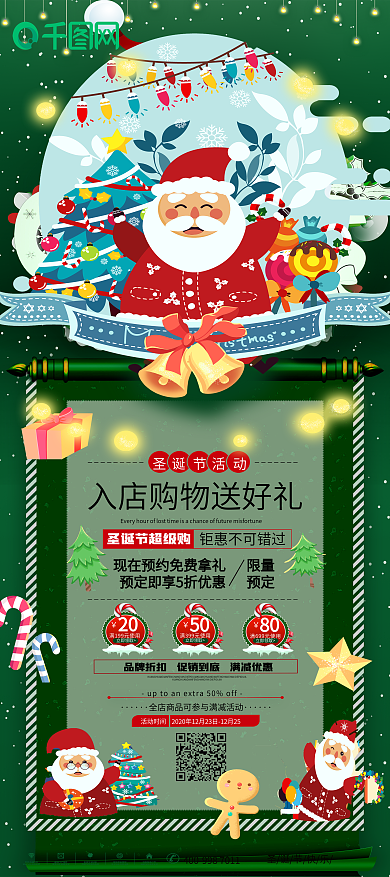 2018绿色圣诞节狂欢节日促销展架