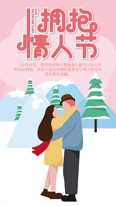 原创插画拥抱情人节