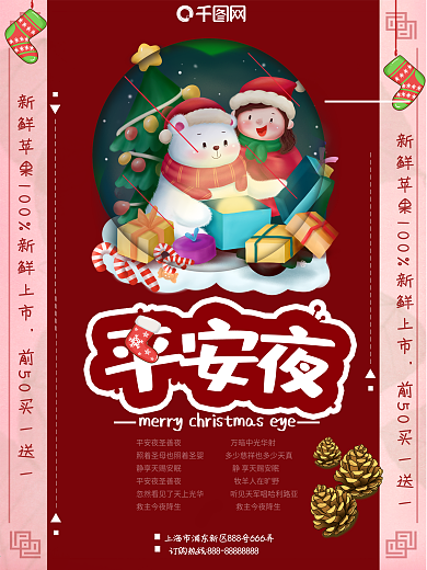 剪纸风格唯美小清新平安夜海报设计