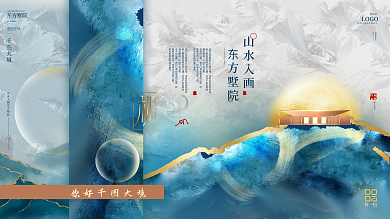 高端蓝金山水插画中式地产海报