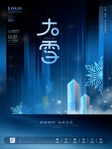 原创简约现代二十四节气大雪房地产宣传海报