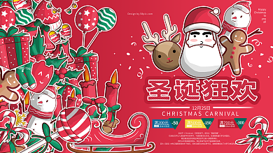原创手绘插画圣诞节圣诞狂欢促销优惠展板