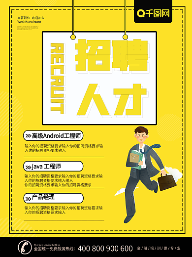 招聘海报设计