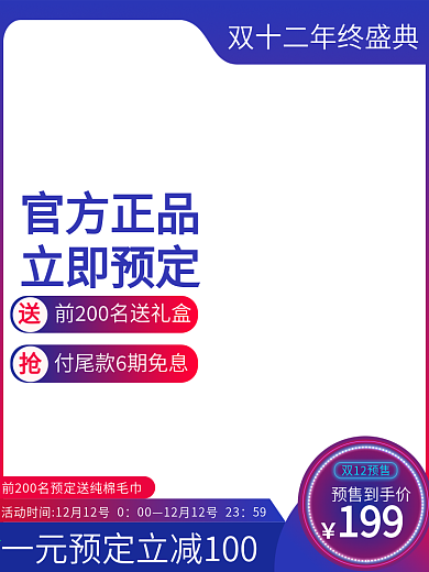 淘宝主图天猫电器主图双十二主图模板直通车