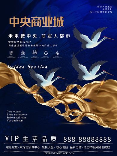 高端蓝金色地产商业海报