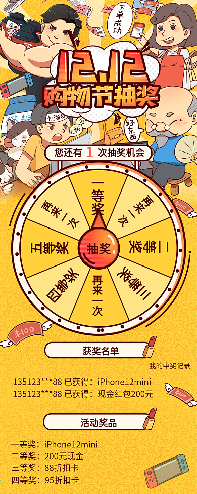 双十二抽奖活动手机H5购物节