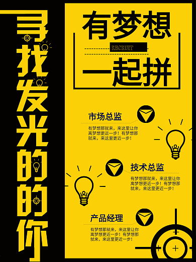 黄色简约大气招聘海报