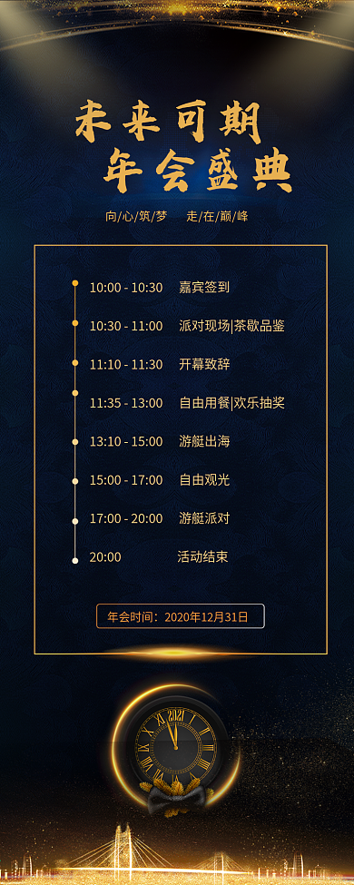 年会流程介绍移动H5