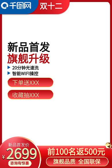 淘宝主图天猫电器主图双十二主图模板直通车