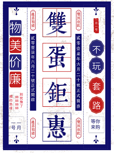 复古民国风简约双旦节日促销海报设计模板