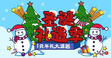 原创蓝色手绘插画风圣诞礼遇季banner