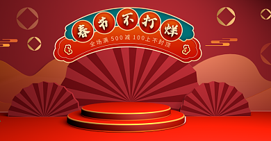 淘宝天猫原创红色喜庆春节不打烊年货节海报