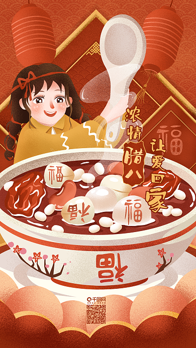 原创手绘插画二十四节气腊八节腊八粥