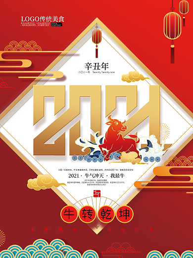 大气中式简约红色2021牛年海报