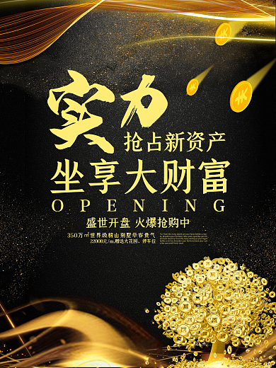 黑金字体主题设计创意大气高大上地产海报