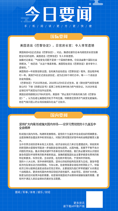 今日要闻手机海报