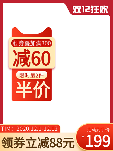淘宝双十二12主图模板直通车年货节促销
