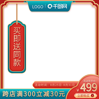 主图直通车中式年货节中秋淘宝天猫食品饮料