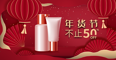 原创天猫超级年货节美妆首页banner