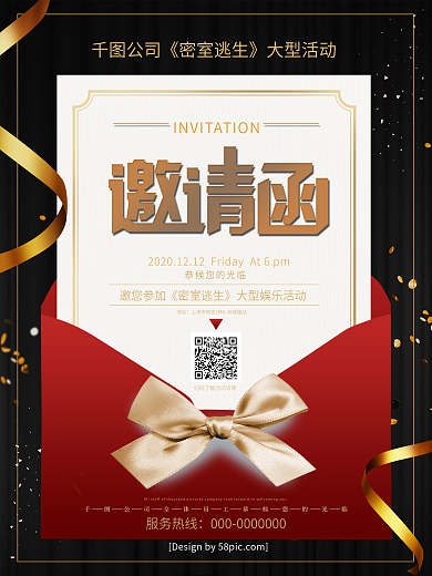 黑色简约大气企业活动邀请函海报