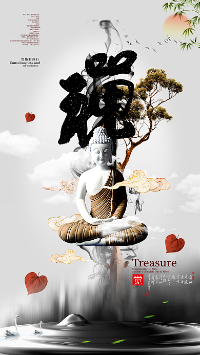 中国风佛禅创意设计水墨海报.psd