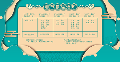 电商绿金春节快递停运通知放假通知公告海报