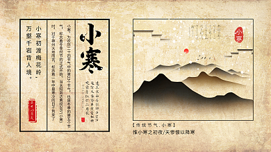 黄色简约中国风小寒节气宣传展板