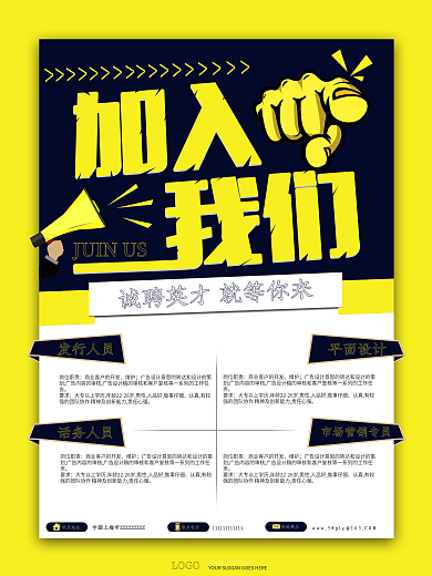 黄色背景加入我们招聘海报