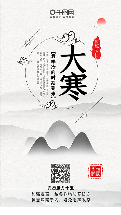 大寒中国水墨古风传统简约手机配图