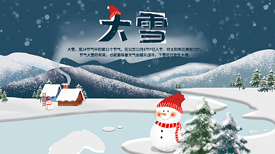 纯原创节气展板——大雪