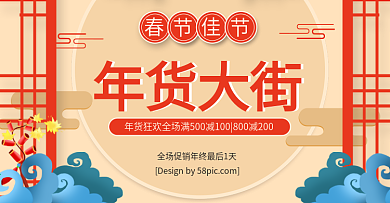 灯笼鼓喜庆年货节年货先回家淘宝电商海报