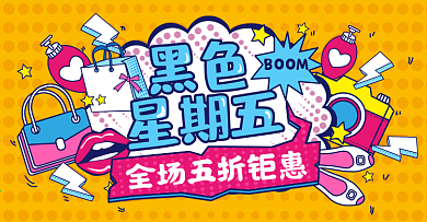 黄色孟菲斯风黑色星期五banner