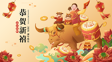 牛年海报2021年元旦新年插画春节海报