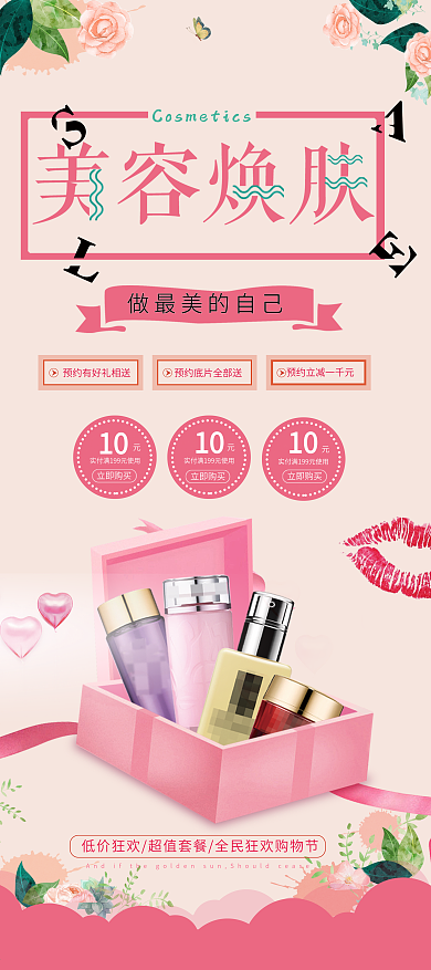 粉色女性护肤品特惠折扣易拉宝X展架