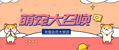 简约创意手绘宠物公众号封面设计