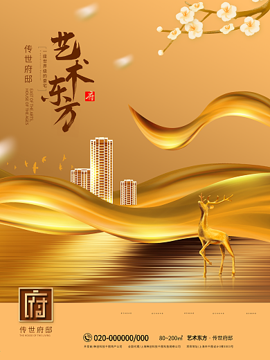 原创高端大气金色地产房地产宣传海报