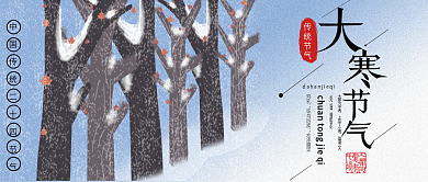 大寒公众号首图下雪树枝雪景